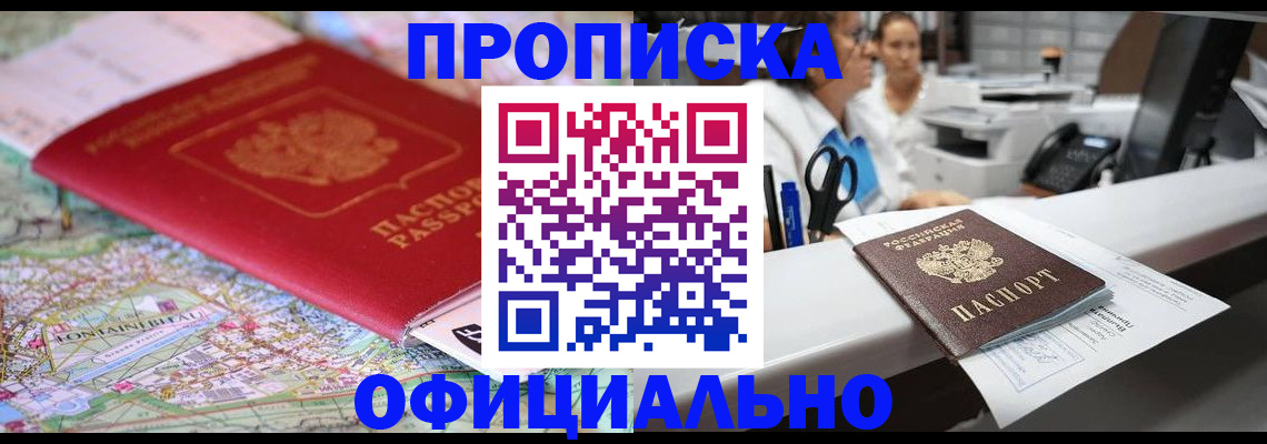прописка для работы в Харабали