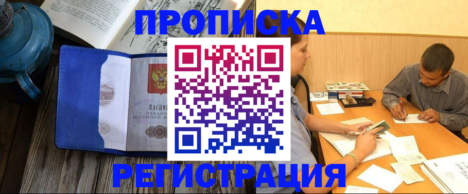 прописка штамп в Харабали